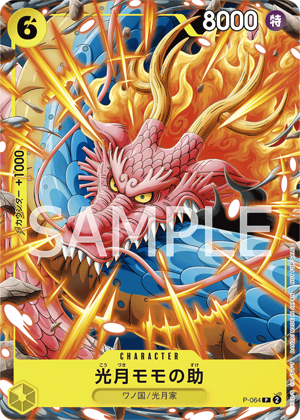 Carte 光月モモの助 P-064