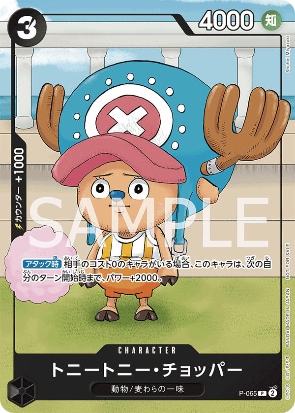 Carte トニートニー・チョッパー P-065
