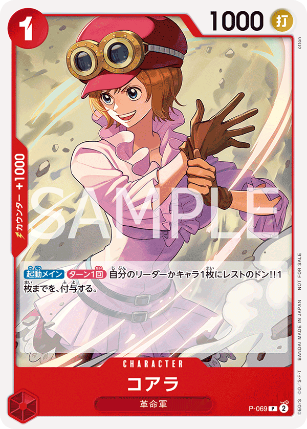 Carte コアラ — P-069 P-069