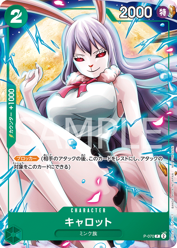 Carte キャロット — P-070 P-070