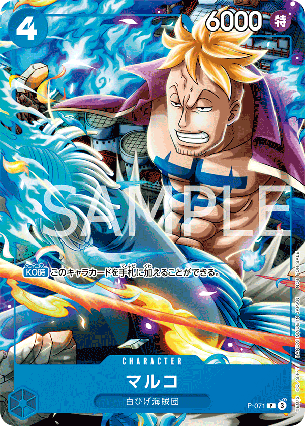 Carte マルコ P-071