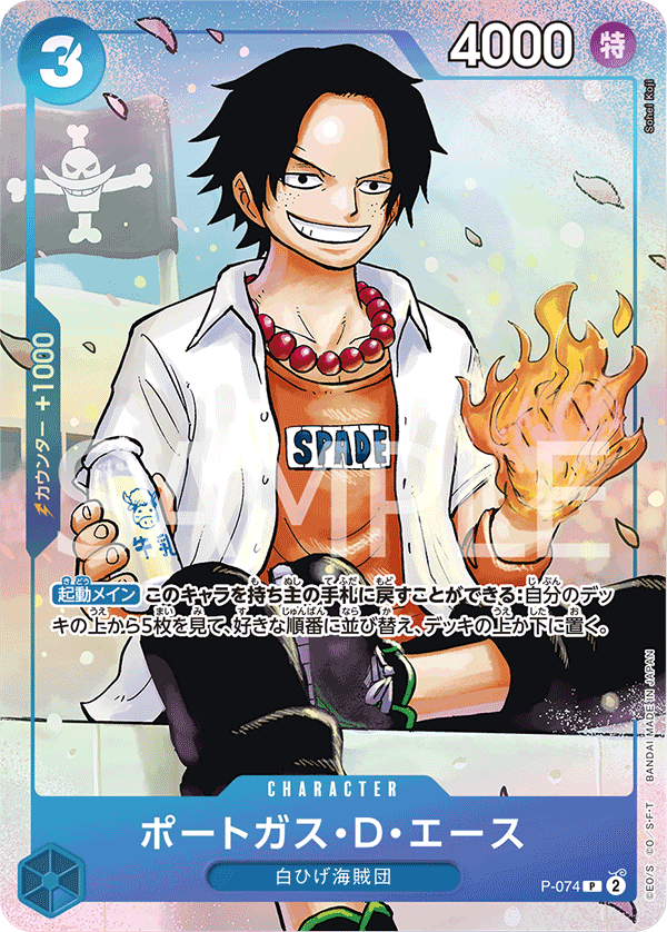 ポートガス・D・エース — P-074 — Japon — impression promotionnelle
