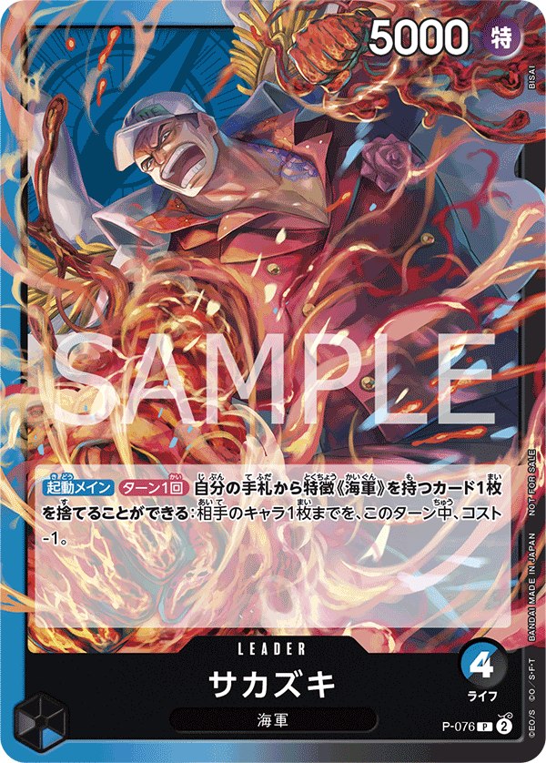 Carte サカズキ P-076