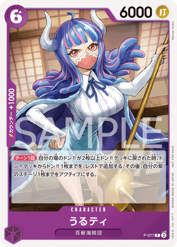 Carte うるティ P-077