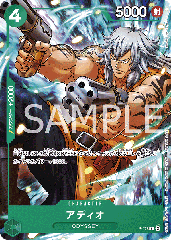 Carte アディオ P-078