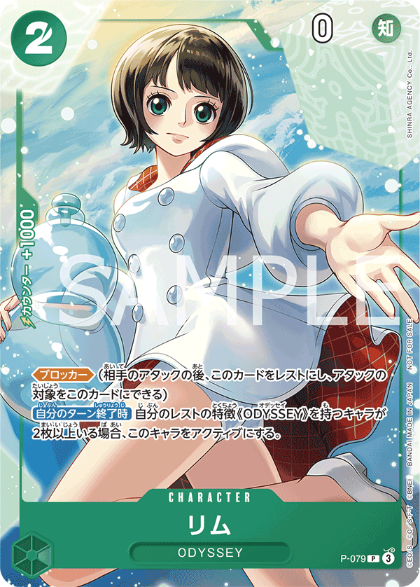 Carte リム P-079