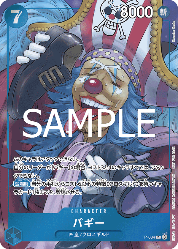 Carte バギー P-084