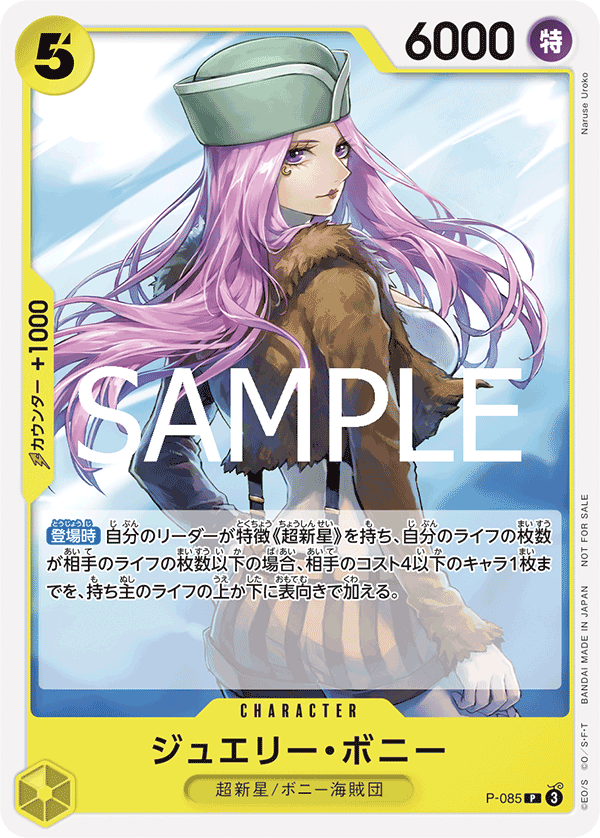 Carte ジュエリー・ボニー P-085