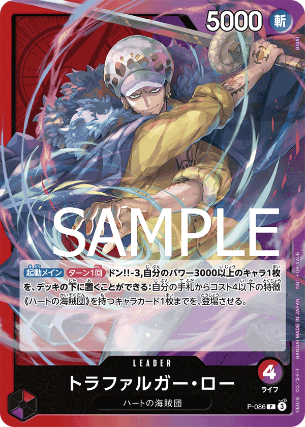 Carte トラファルガー・ロー P-086