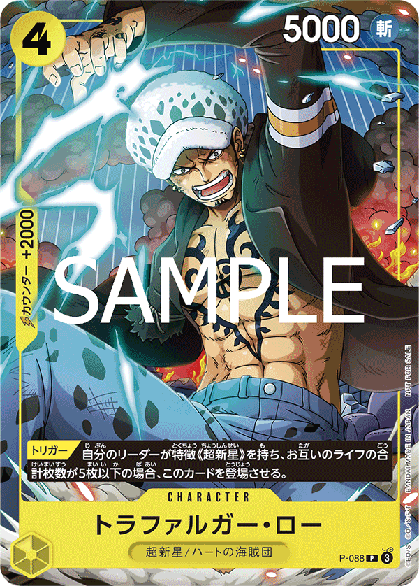 Carte トラファルガー・ロー P-088