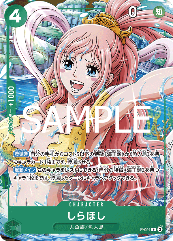 Carte しらほし P-091