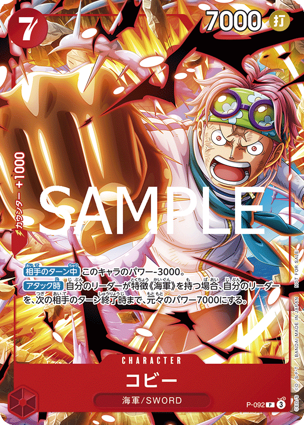 Carte コビー P-092