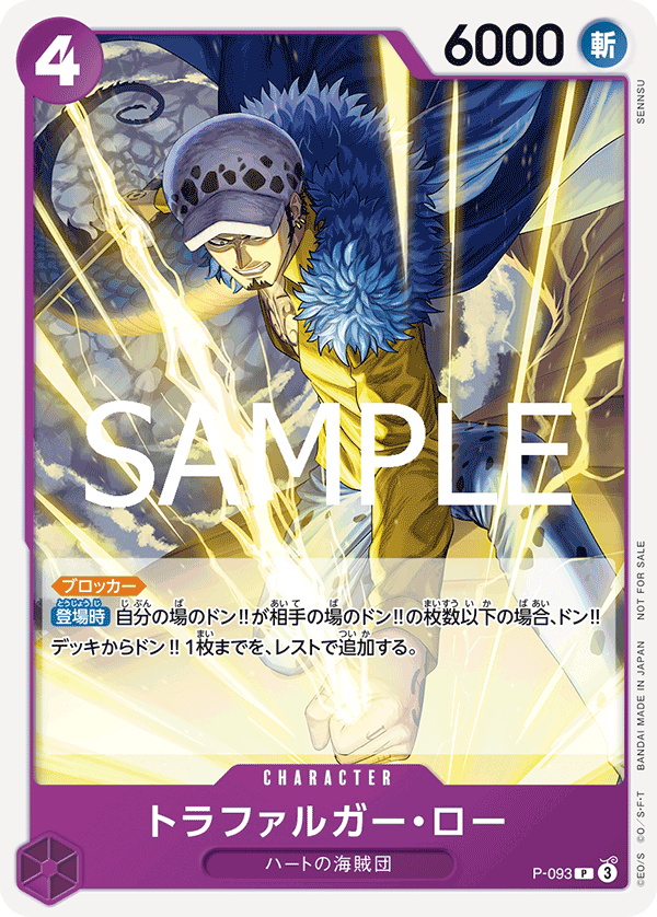 Carte トラファルガー・ロー P-093