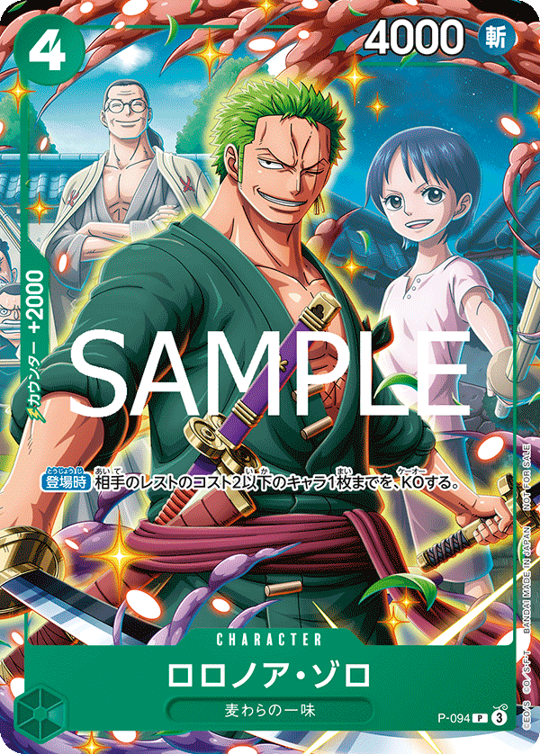Carte ロロノア・ゾロ P-094