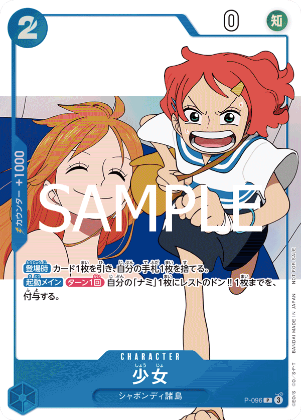 Carte 少女 P-096