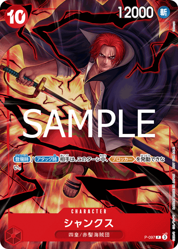 Carte シャンクス P-097