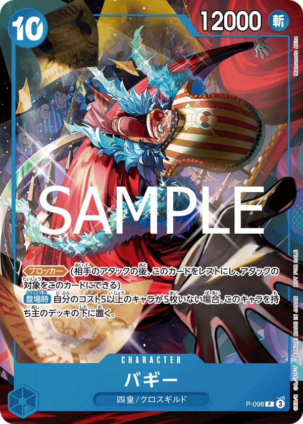 Carte バギー P-098