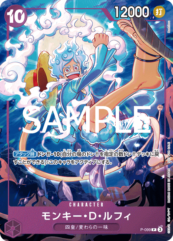 Carte モンキー・D・ルフィ P-099