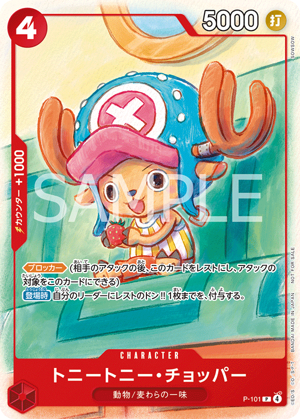 Carte トニートニー・チョッパー P-101