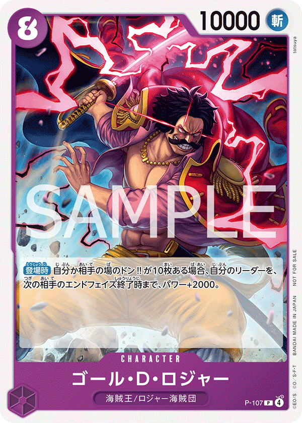 Carte ゴール・Ｄ・ロジャー P-107