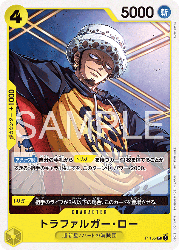 Carte トラファルガー・ロー P-155