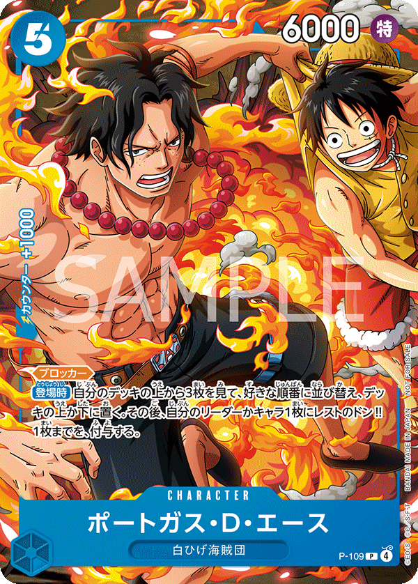 最強ジャンプ2025年10月号付録 — P-109 ポートガス・D・エース